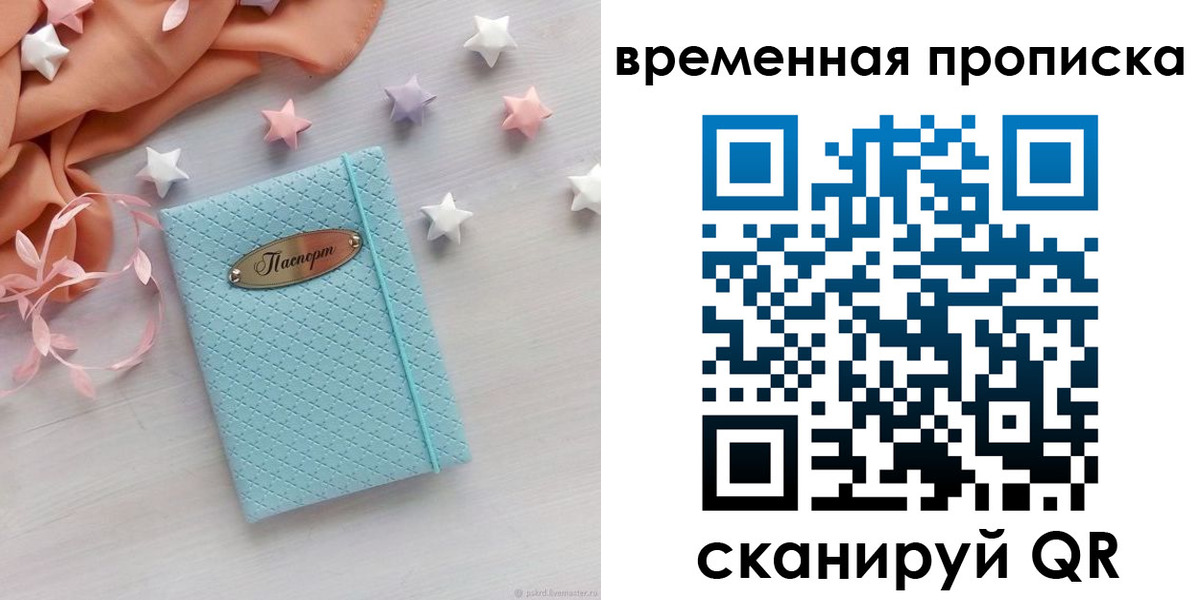 временная регистрация законно в Микуни